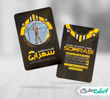 کارت ویزیت داربست فلزی