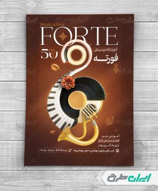 طرح لایه باز تراکت آموزشگاه موسیقی