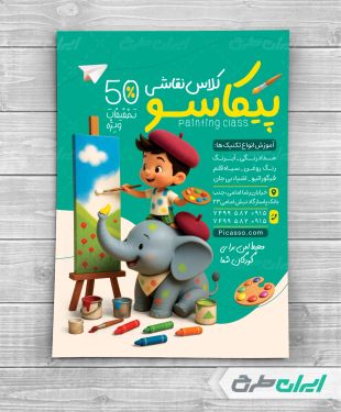 طرح تراکت آموزشگاه نقاشی