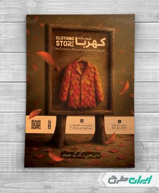 طرح لایه باز تراکت فروشگاه پوشاک زنانه