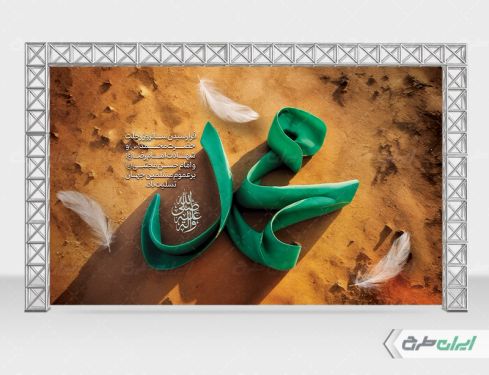 بنر رحلت پیامبر اکرم (ص)