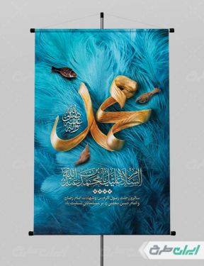 بنر رحلت پیامبر اکرم (ص) شهادت امام رضا و امام حسن مجتبی (ع)