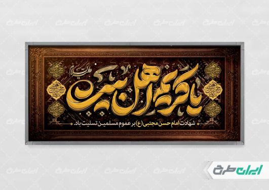 پلاکارد شهادت امام حسن مجتبی (ع)