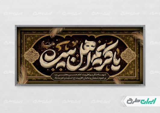 بنر شهادت امام حسن مجتبی (ع)