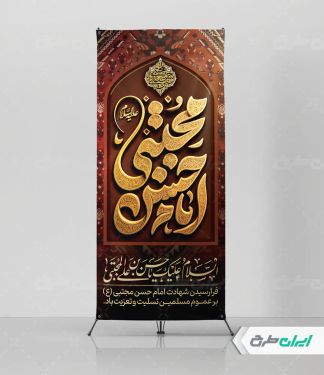 استند شهادت امام حسن مجتبی (ع)