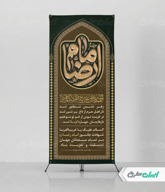 استند شهادت امام رضا (ع)