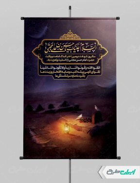 طرح پوستر شهادت امام حسن مجتبی (ع)