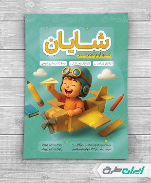 تراکت فروشگاه لوازم تحریر