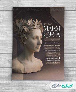 طرح تراکت مجسمه سازی