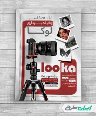 طرح لایه باز تراکت آموزشگاه عکاسی و فیلمبرداری