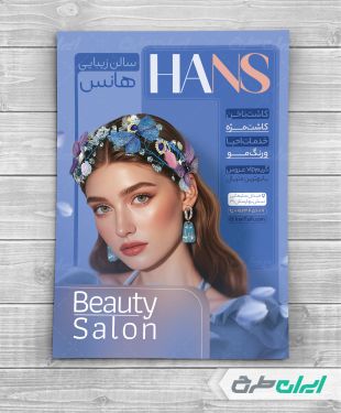طرح تراکت آرایشگاه زنانه