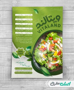 طرح لایه باز تراکت رستوران رژیمی