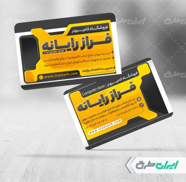 کارت ویزیت فروشگاه کامپیوتر و لوازم جانبی