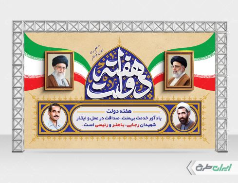 طرح لایه باز بنر هفته دولت