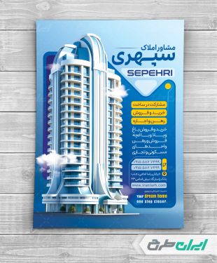 طرح تراکت دفتر مشاور املاک