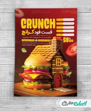 طرح لایه باز تراکت فست فود و ساندویچی