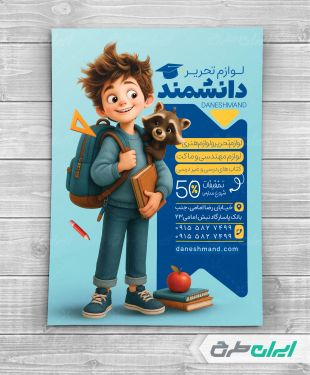 طرح تراکت فروشگاه لوازم تحریر