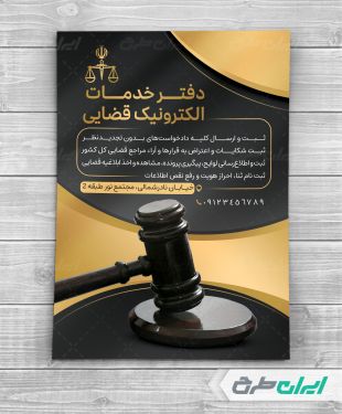 تراکت دفتر خدمات قضایی