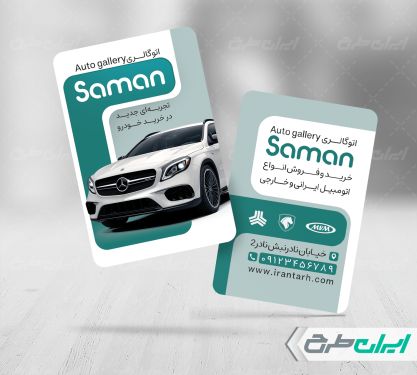کارت ویزیت نمایشگاه ماشین
