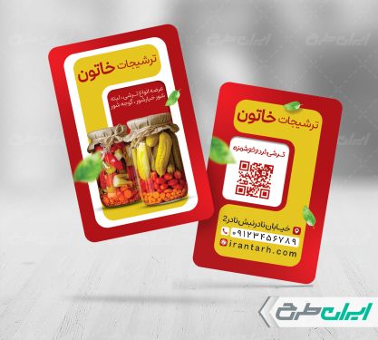 کارت ویزیت ترشی فروشی
