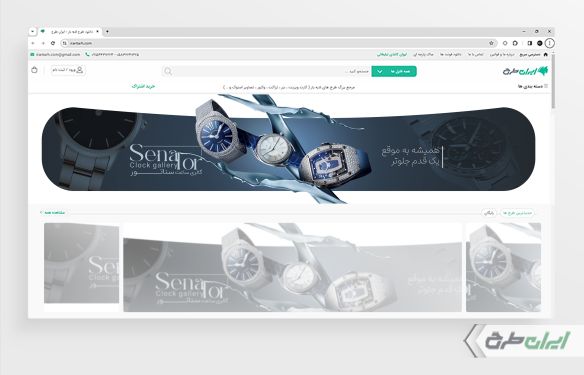 طرح بنر سایت ساعت فروشی