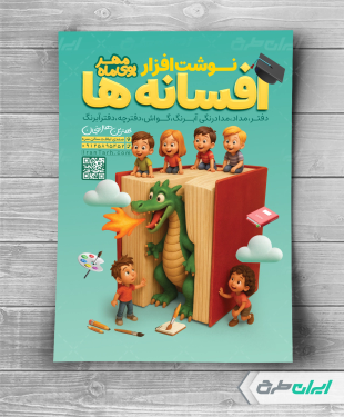 طرح لایه باز تراکت فروشگاه لوازم تحریر