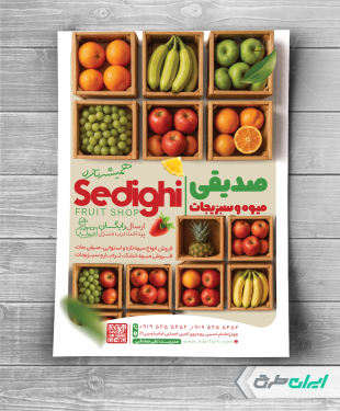 طرح لایه باز تراکت میوه فروشی