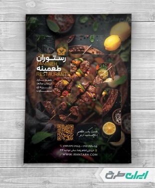 تراکت رستوران و کبابی
