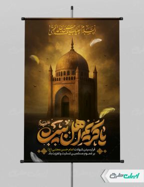 پوستر شهادت امام حسن مجتبی (ع)