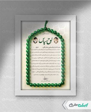 طرح لایه باز لوح تقدیر