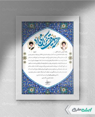 طرح لایه باز لوح تقدیر هفته وقف