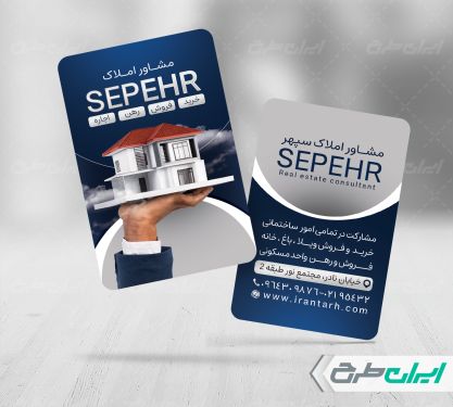 طرح کارت ویزیت مشاور املاک