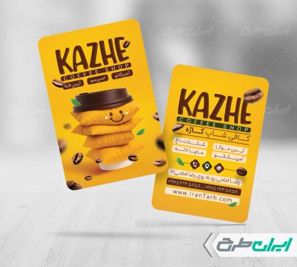 کارت ویزیت کافی شاپ و کافه قهوه