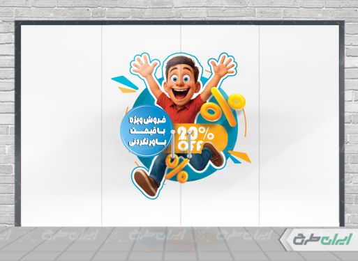 طرح لایه باز برچسب حراج آخر فصل