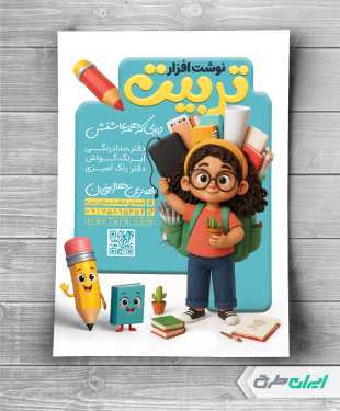 تراکت فروشگاه لوازم تحریر