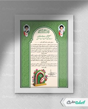 لوح تقدیر بسیجی