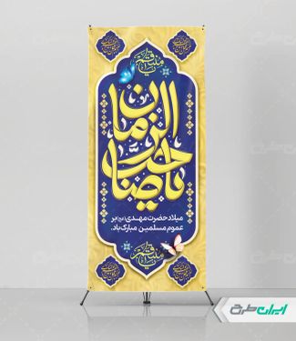 استند سالروز آغاز امامت حضرت مهدی (عج)