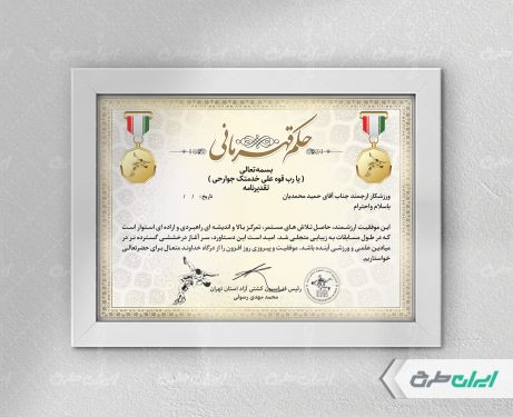 لوح تقدیر قهرمانی