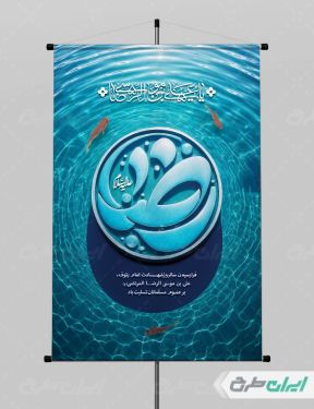 پوستر شهادت امام رضا (ع)