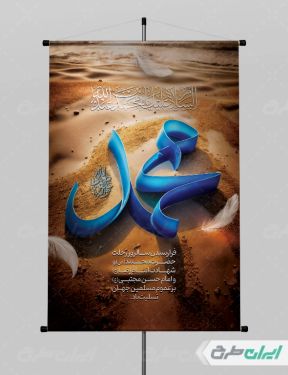 پوستر رحلت پیامبر اکرم (ص)