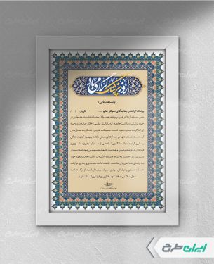 طرح لایه باز لوح تقدیر پزشک