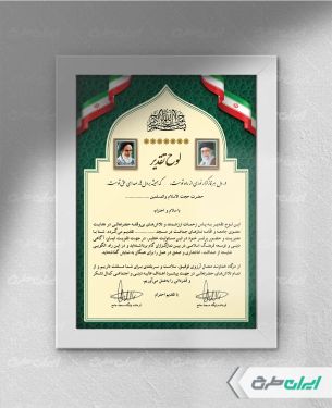 طرح لایه باز لوح تقدیر