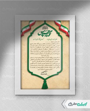 لوح تقدیر خادم مسجد