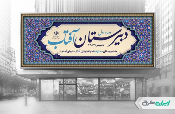 طرح لایه باز بنر سر در دبیرستان