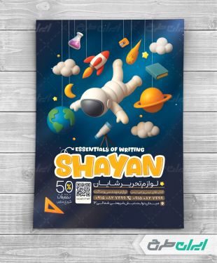 تراکت فروشگاه لوازم تحریر