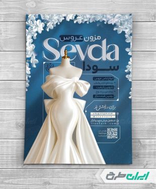 تراکت مزون لباس عروس و نامزدی