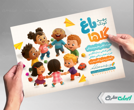 طرح لایه باز تراکت شروع ثبت نام مهد کودک