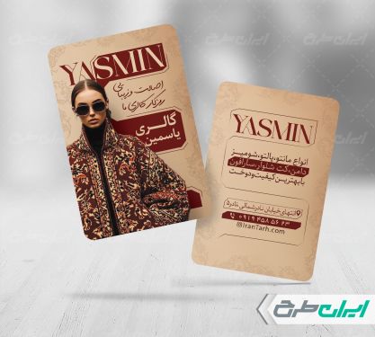 طرح لایه باز کارت ویزیت لباس فروشی زنانه