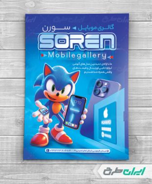 طرح تراکت موبایل فروشی