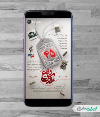 استوری اینستاگرام هفته دفاع مقدس